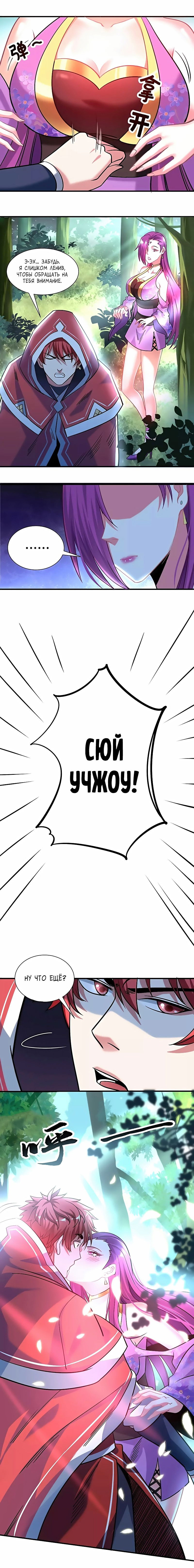 Манга Взгляни теперь на меня - Глава 90 Страница 5