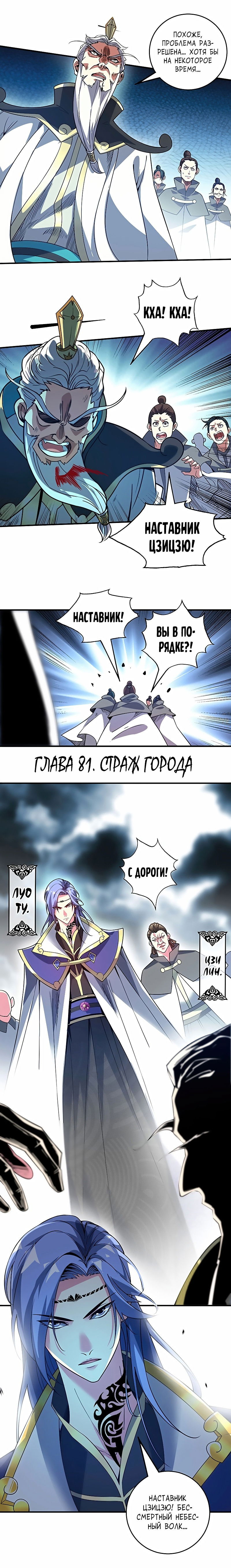 Манга Взгляни теперь на меня - Глава 81 Страница 2