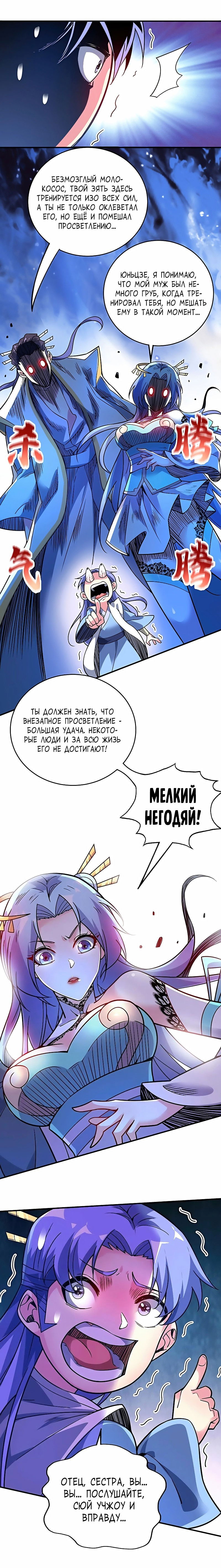 Манга Взгляни теперь на меня - Глава 77 Страница 3