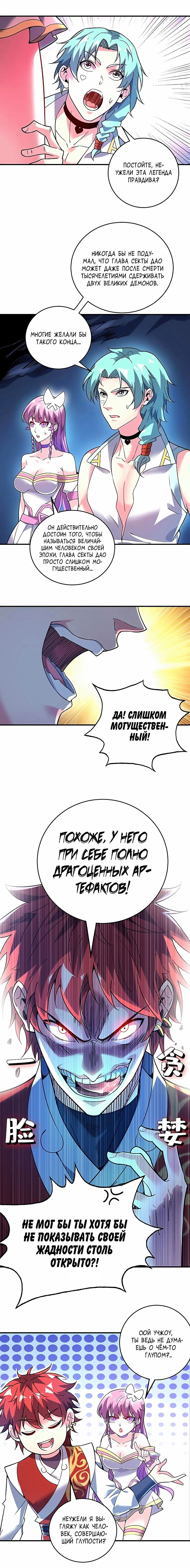 Манга Взгляни теперь на меня - Глава 73 Страница 3
