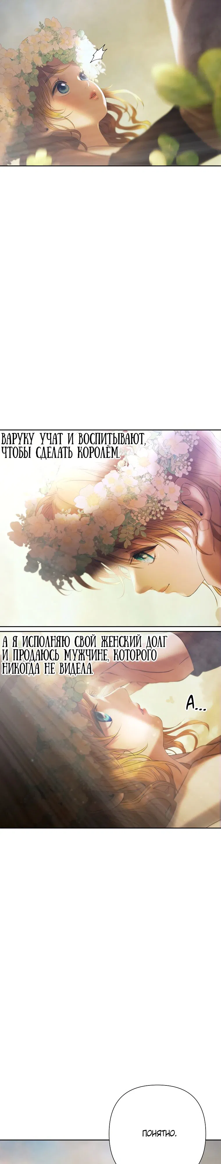 Манга Варварский квест - Глава 78 Страница 15