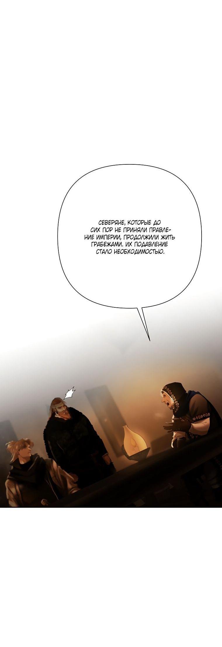 Манга Варварский квест - Глава 92 Страница 12