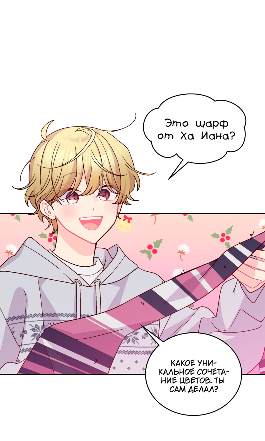 Манга Сладкий мрамор - Глава 131 Страница 6