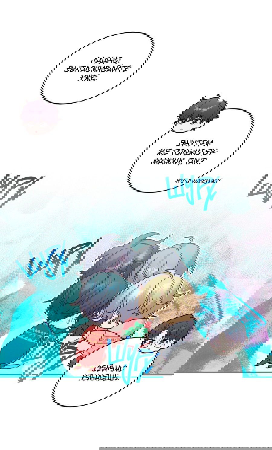 Манга Сладкий мрамор - Глава 131 Страница 4