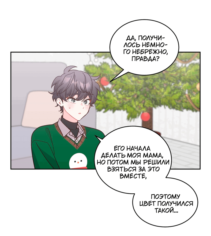 Манга Сладкий мрамор - Глава 131 Страница 7