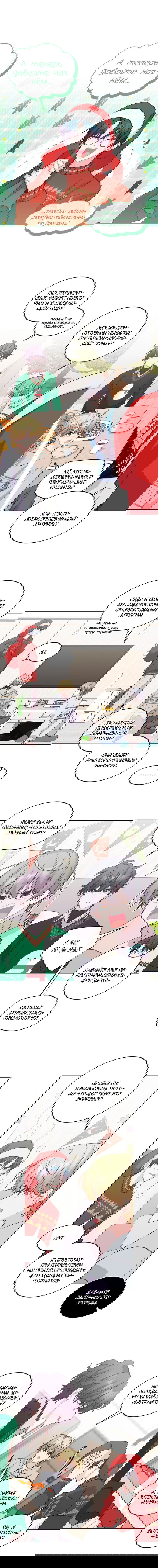 Манга Сладкий мрамор - Глава 131 Страница 2