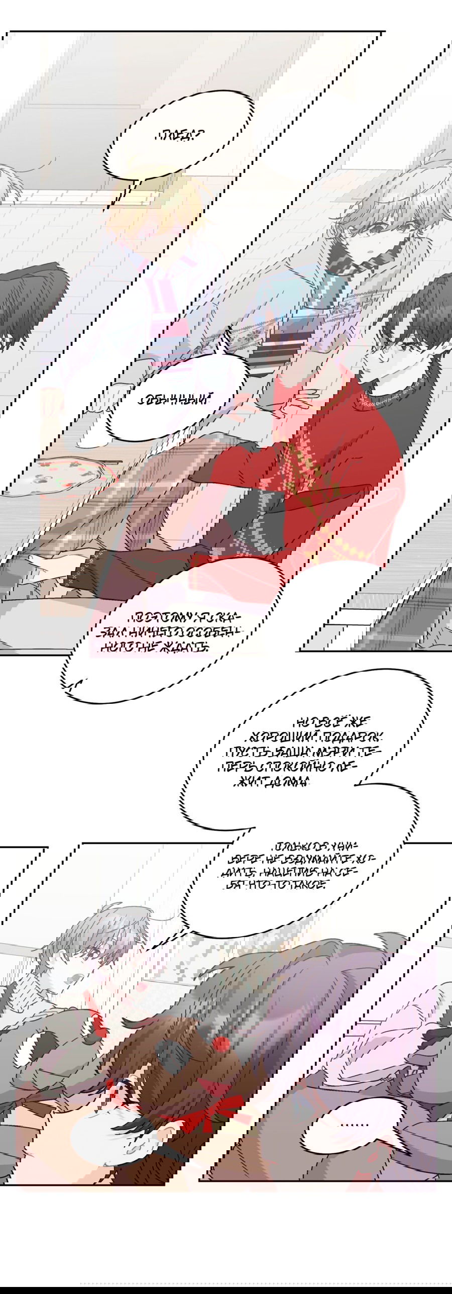 Манга Сладкий мрамор - Глава 131 Страница 14