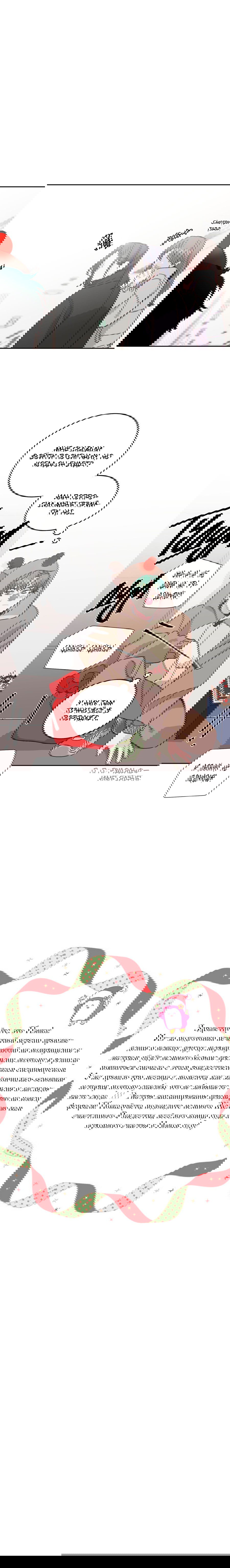 Манга Сладкий мрамор - Глава 131 Страница 16