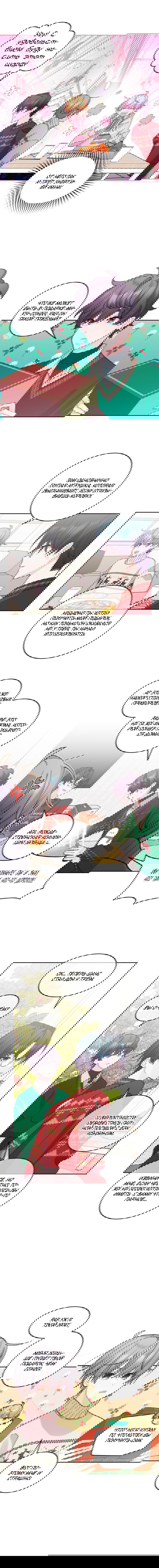 Манга Сладкий мрамор - Глава 131 Страница 9