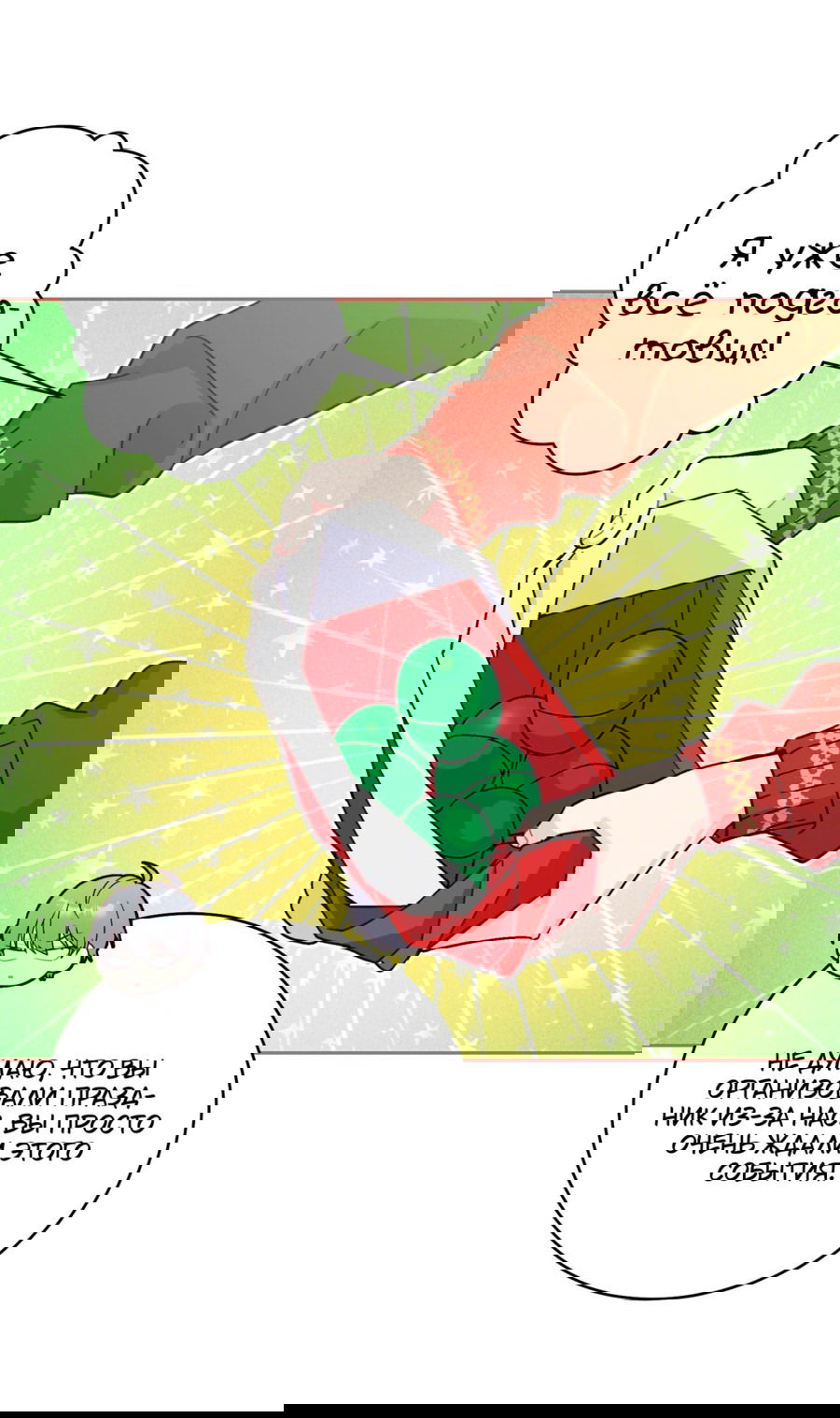 Манга Сладкий мрамор - Глава 131 Страница 3