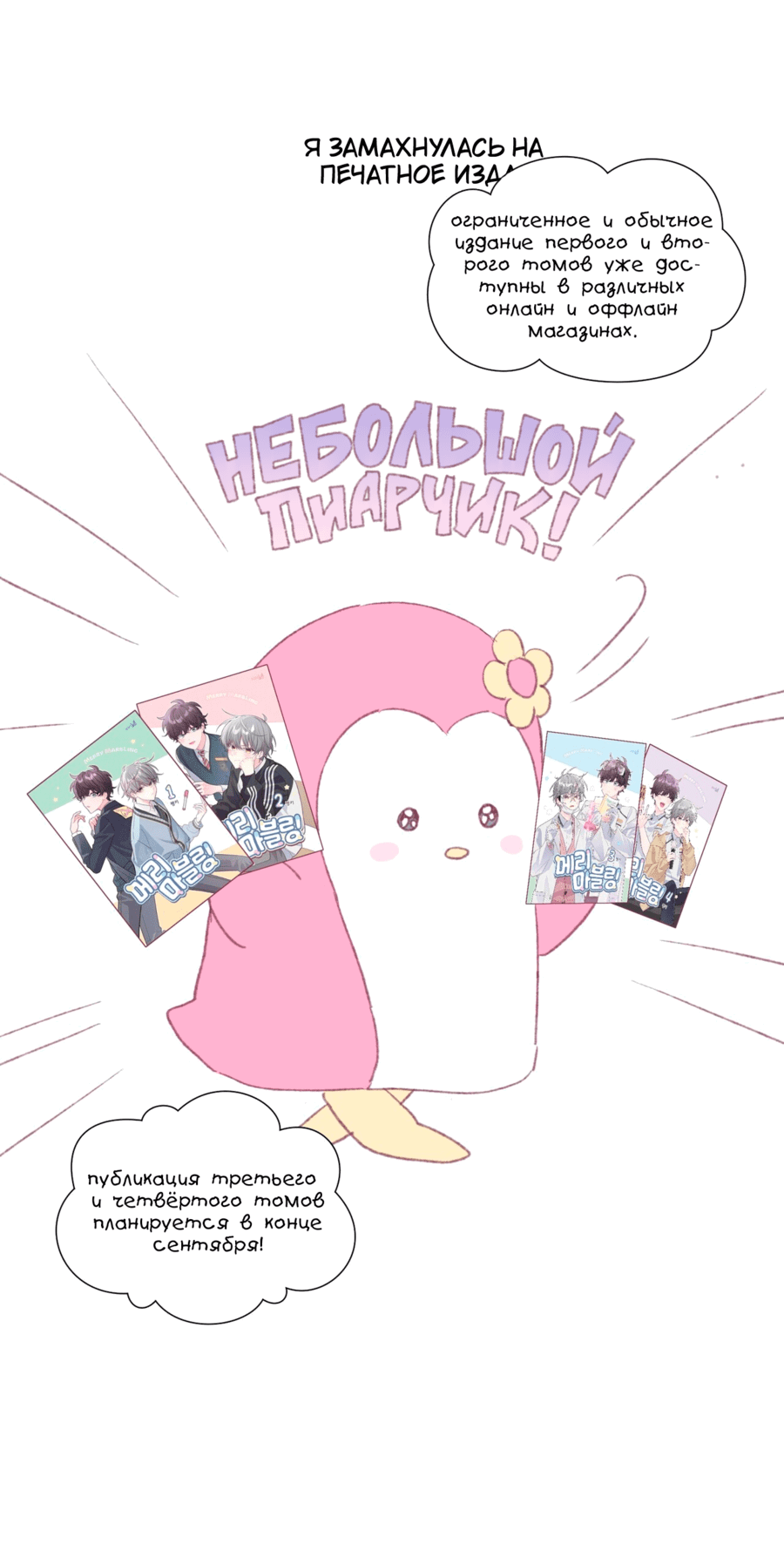 Манга Сладкий мрамор - Глава 130 Страница 22