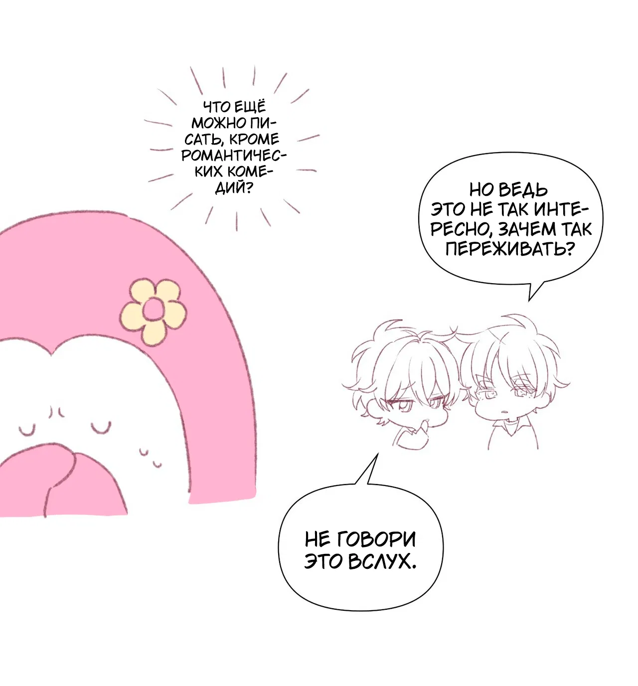 Манга Сладкий мрамор - Глава 130 Страница 13