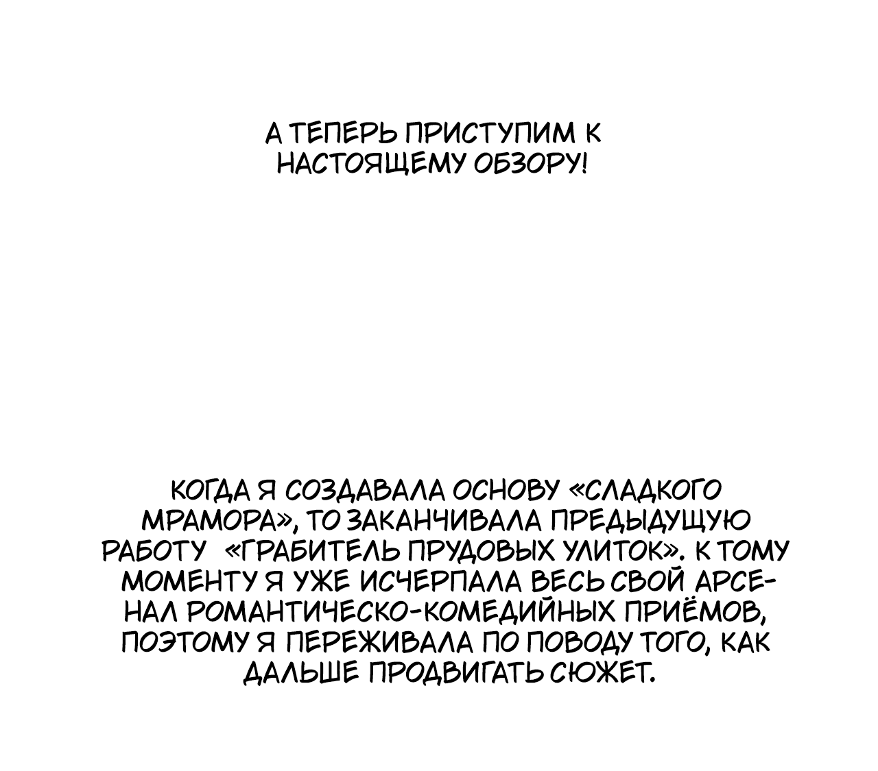 Манга Сладкий мрамор - Глава 130 Страница 12