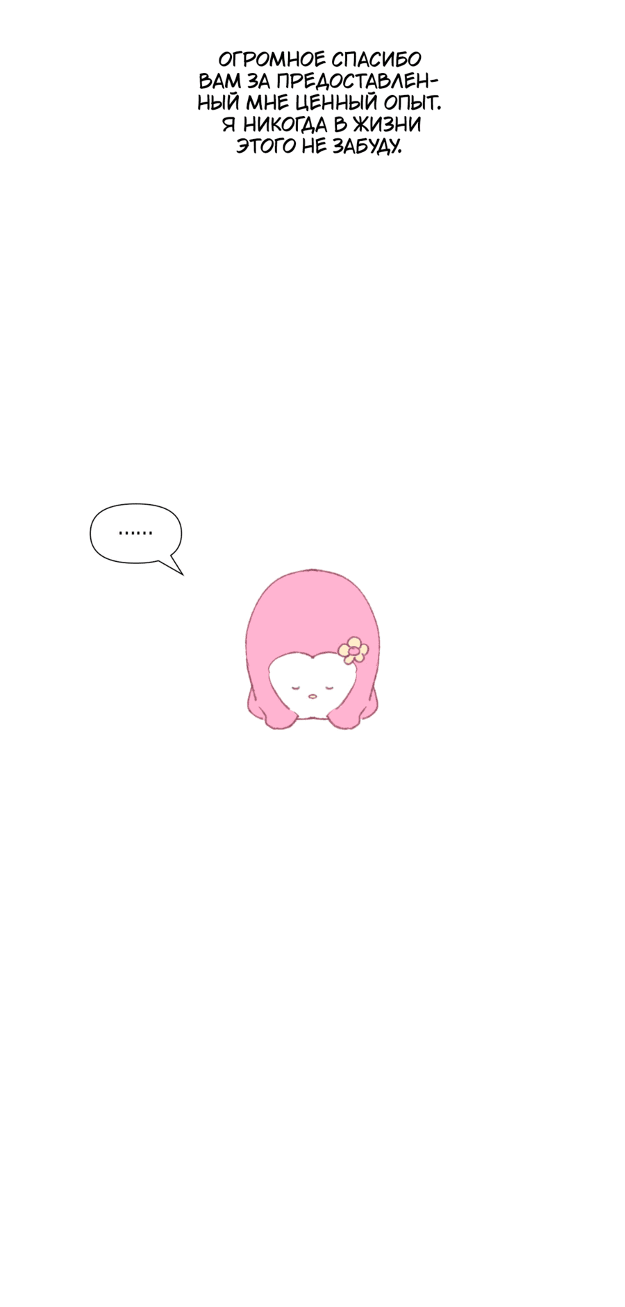 Манга Сладкий мрамор - Глава 130 Страница 24