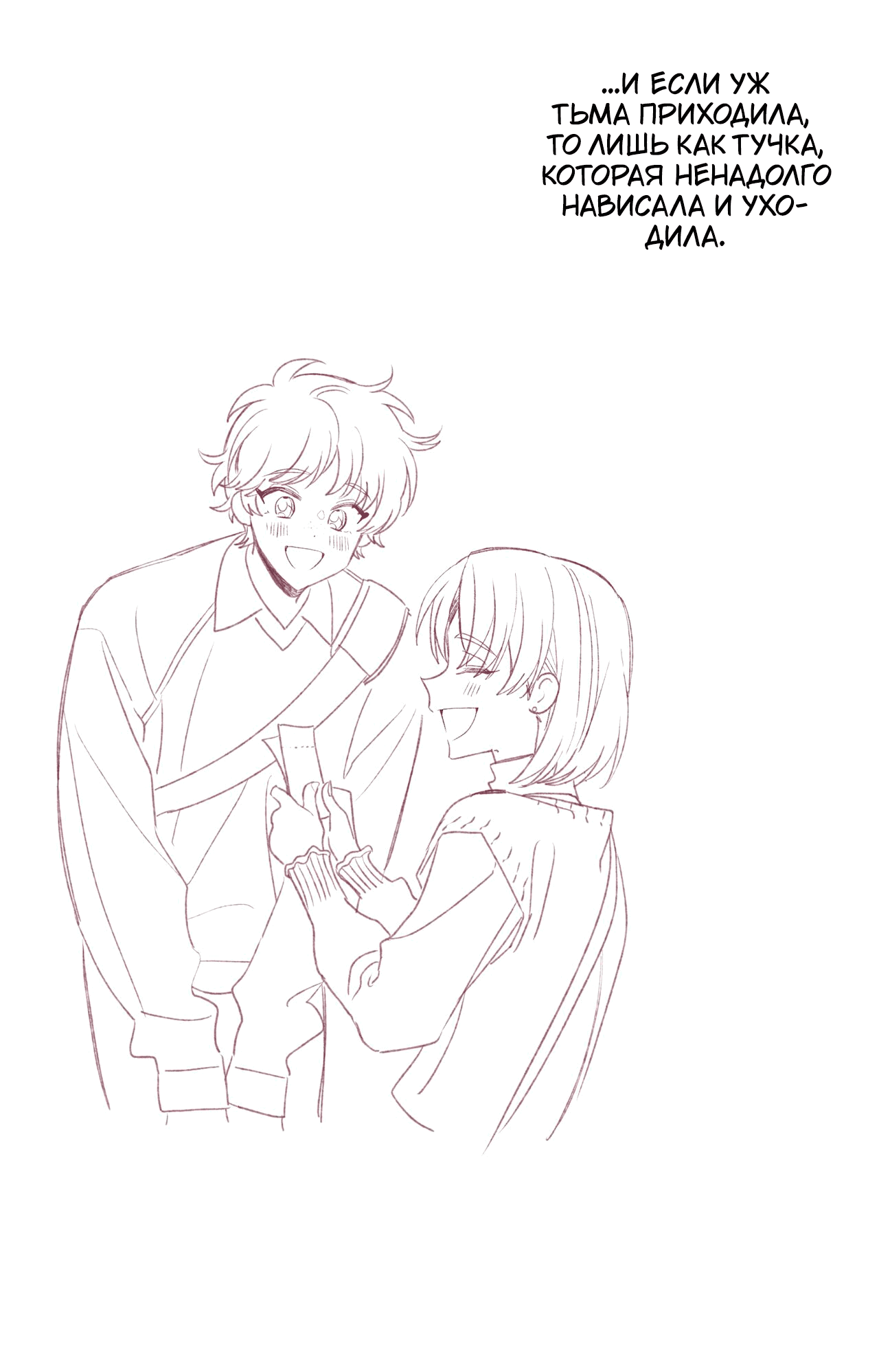 Манга Сладкий мрамор - Глава 130 Страница 18