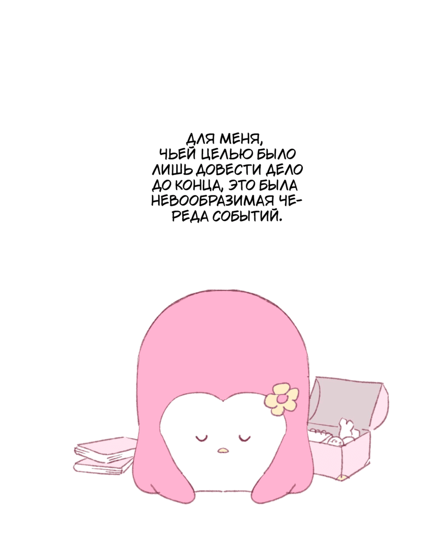 Манга Сладкий мрамор - Глава 130 Страница 23