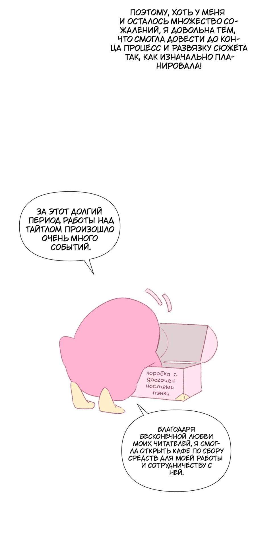 Манга Сладкий мрамор - Глава 130 Страница 21