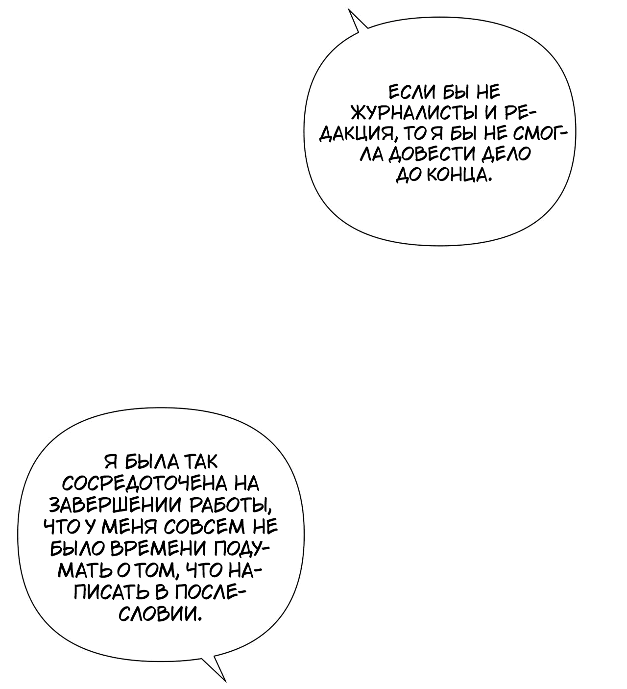 Манга Сладкий мрамор - Глава 130 Страница 8