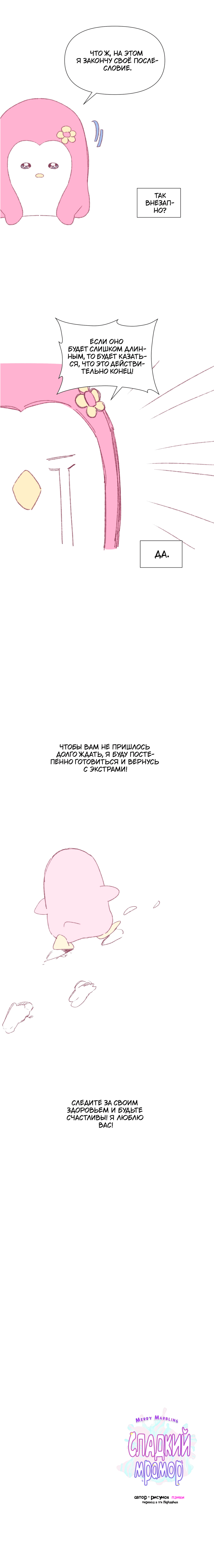 Манга Сладкий мрамор - Глава 130 Страница 25
