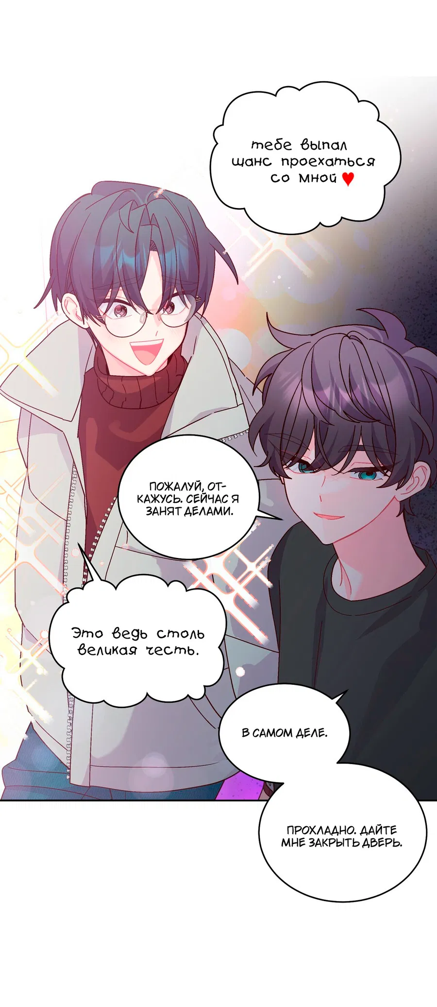 Манга Сладкий мрамор - Глава 132 Страница 8