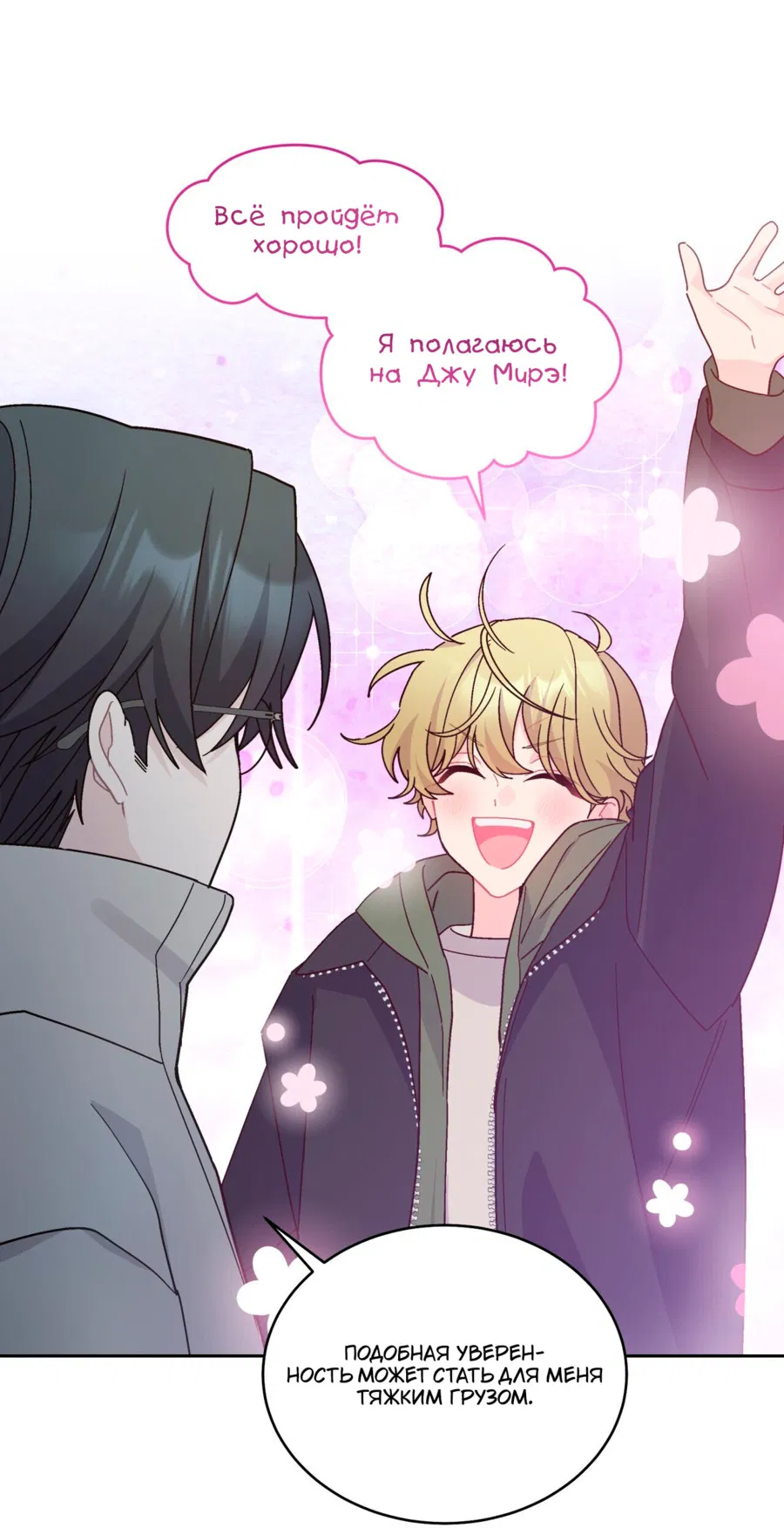 Манга Сладкий мрамор - Глава 132 Страница 24
