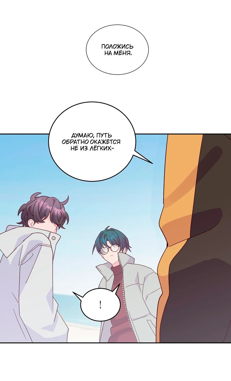 Манга Сладкий мрамор - Глава 132 Страница 42