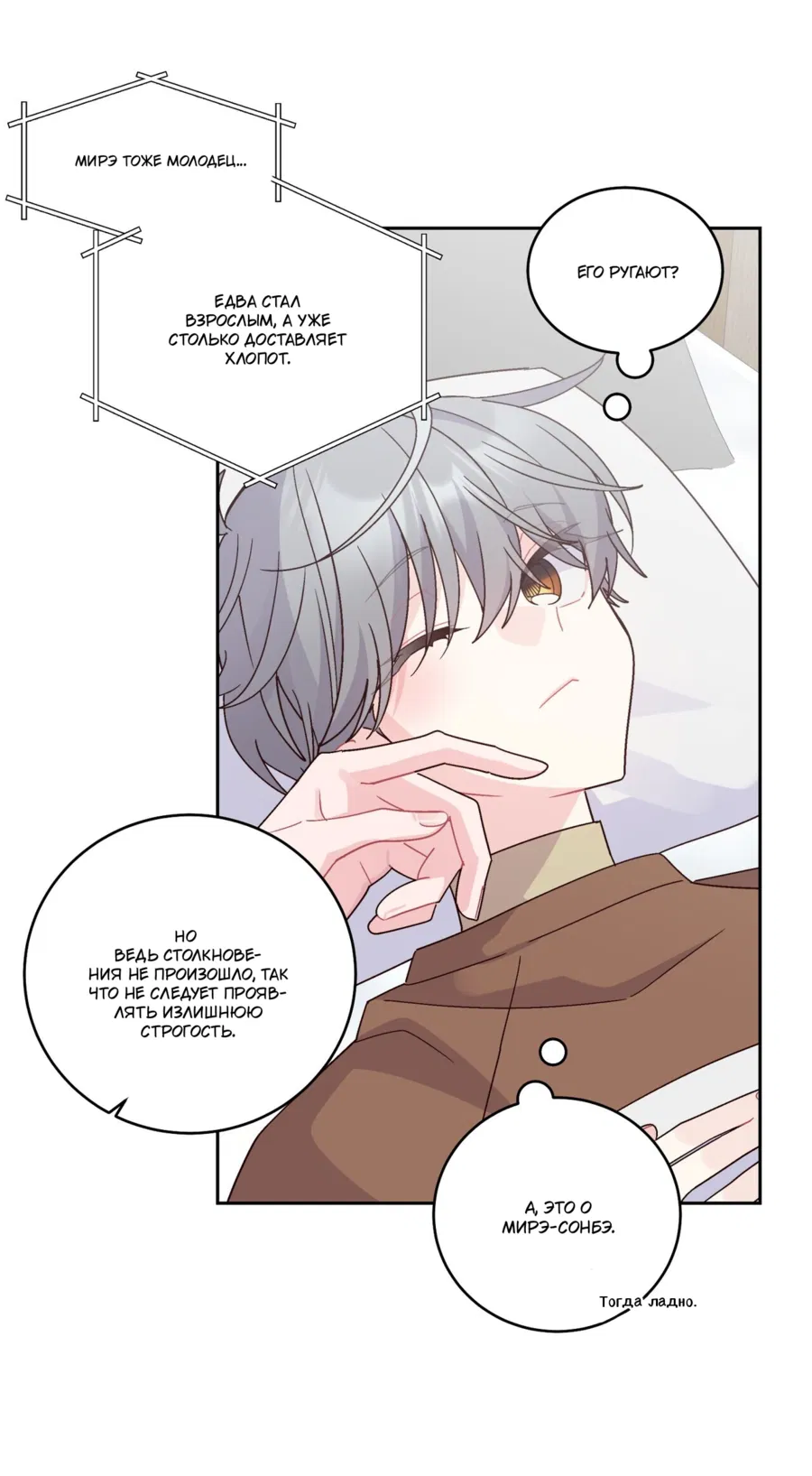 Манга Сладкий мрамор - Глава 132 Страница 46