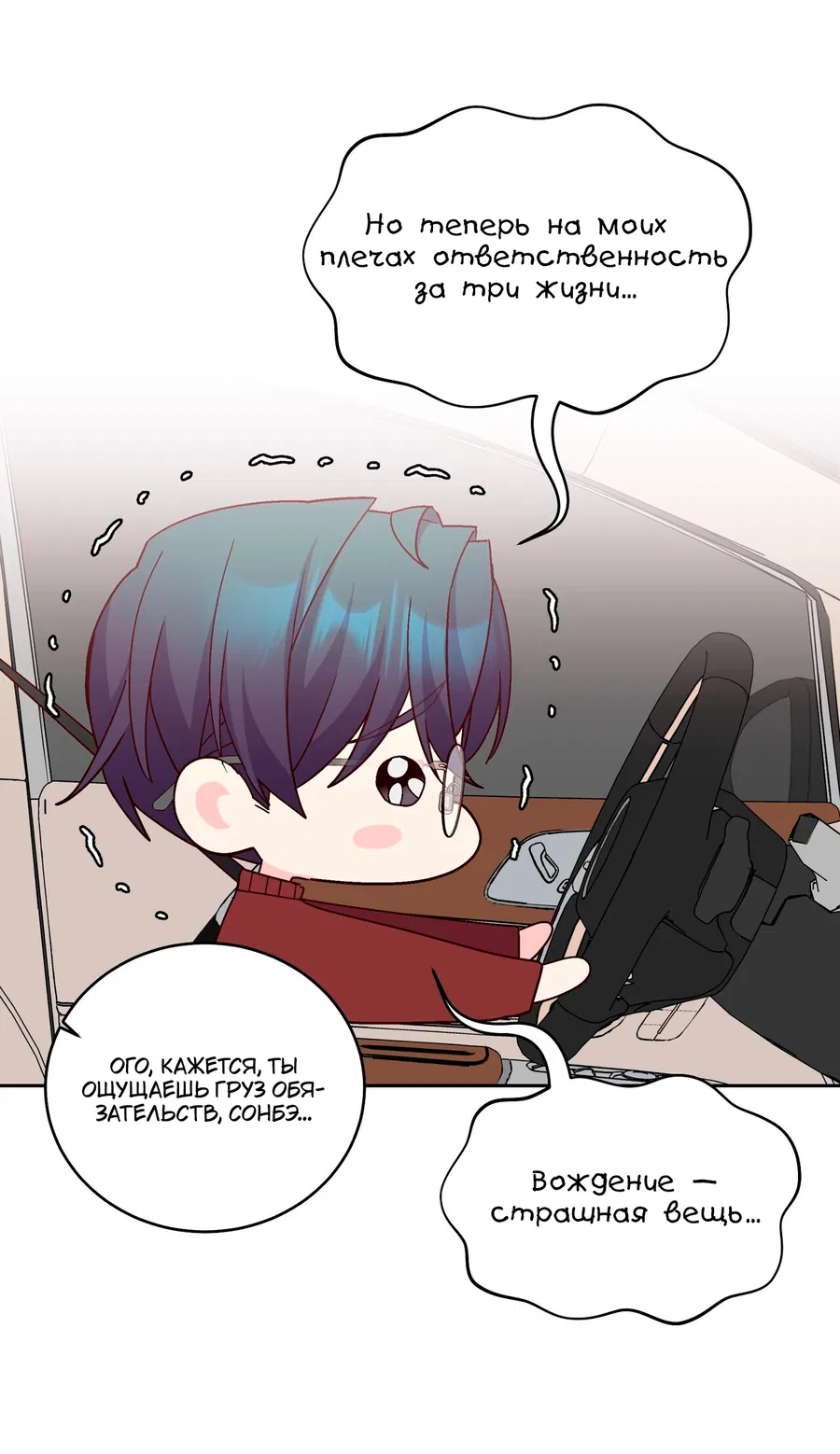 Манга Сладкий мрамор - Глава 132 Страница 32