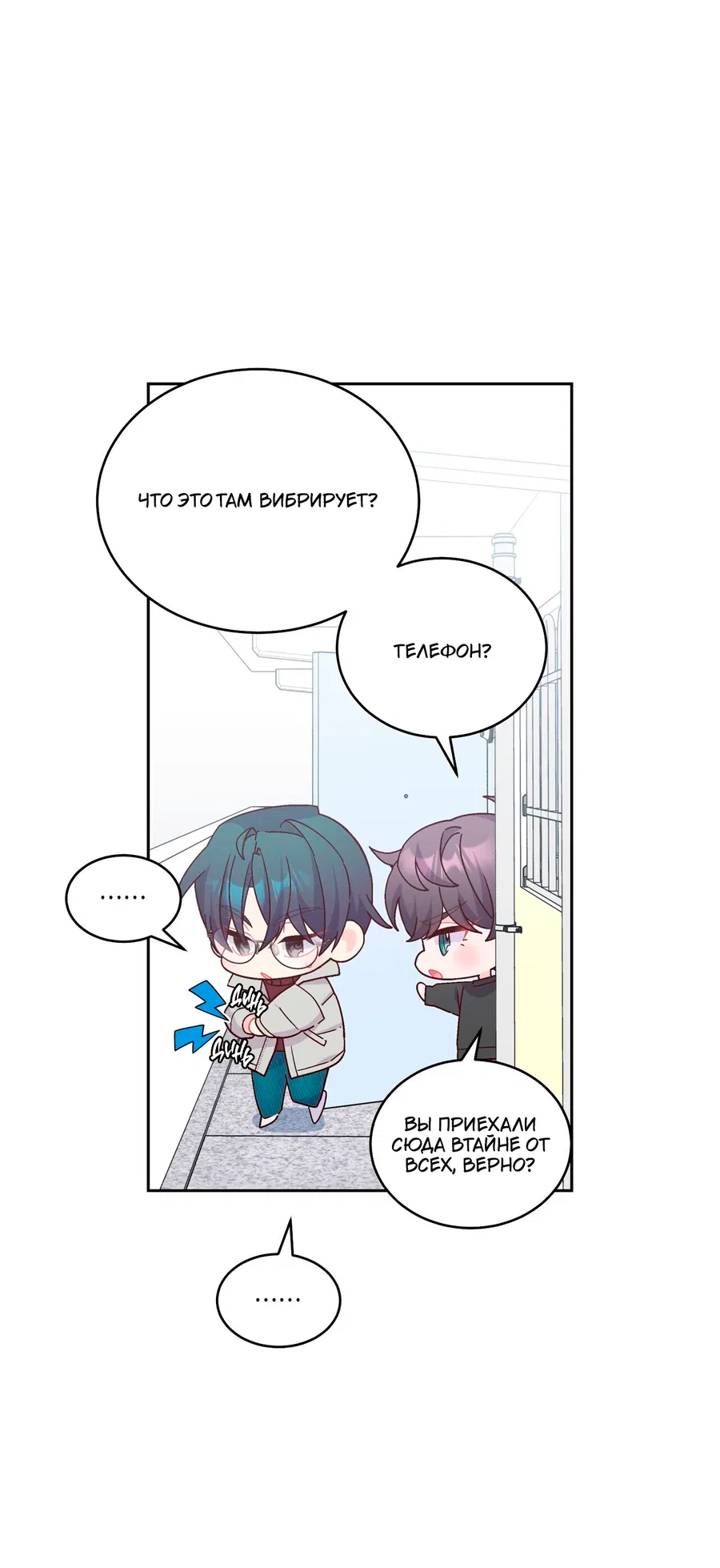 Манга Сладкий мрамор - Глава 132 Страница 10