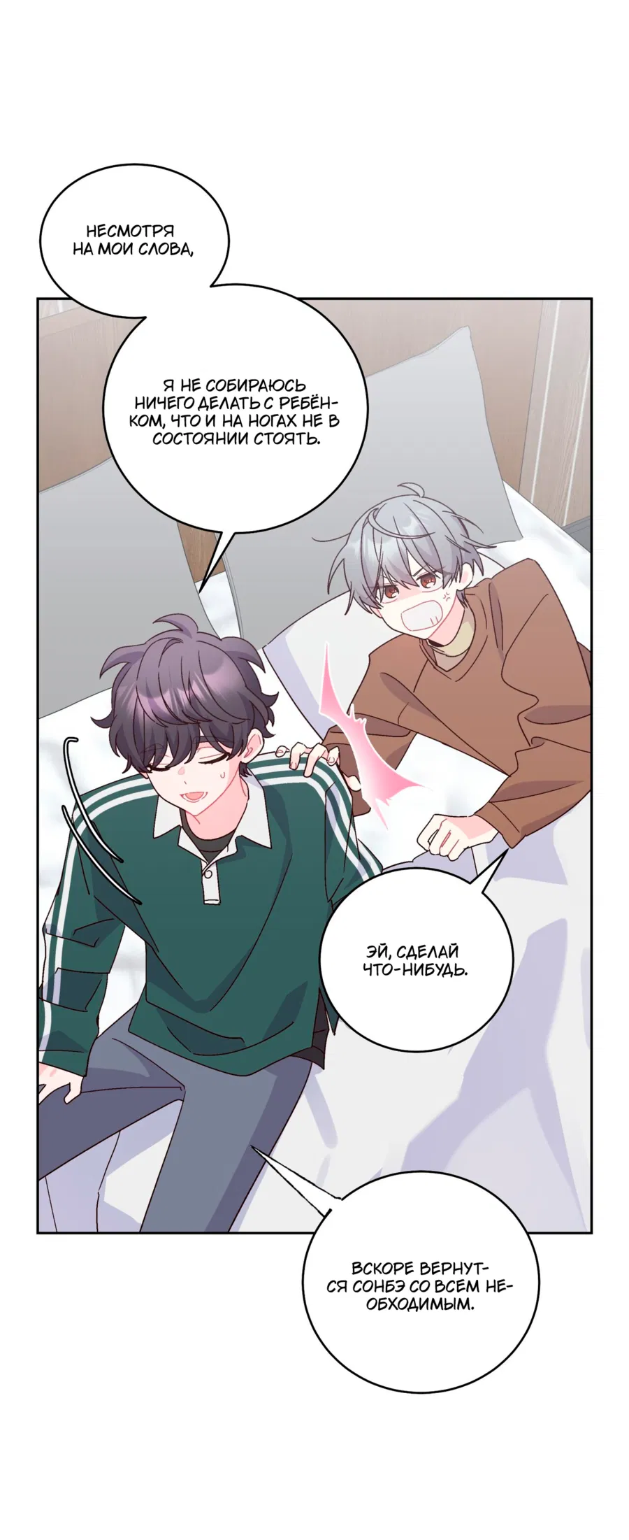 Манга Сладкий мрамор - Глава 132 Страница 56