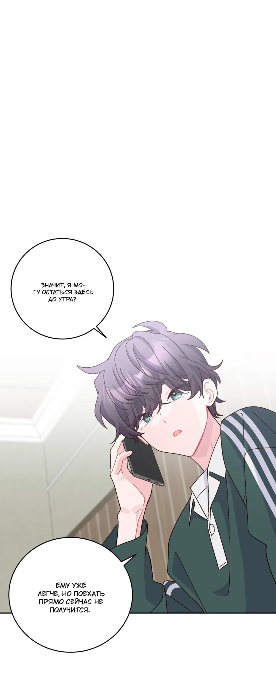 Манга Сладкий мрамор - Глава 132 Страница 45