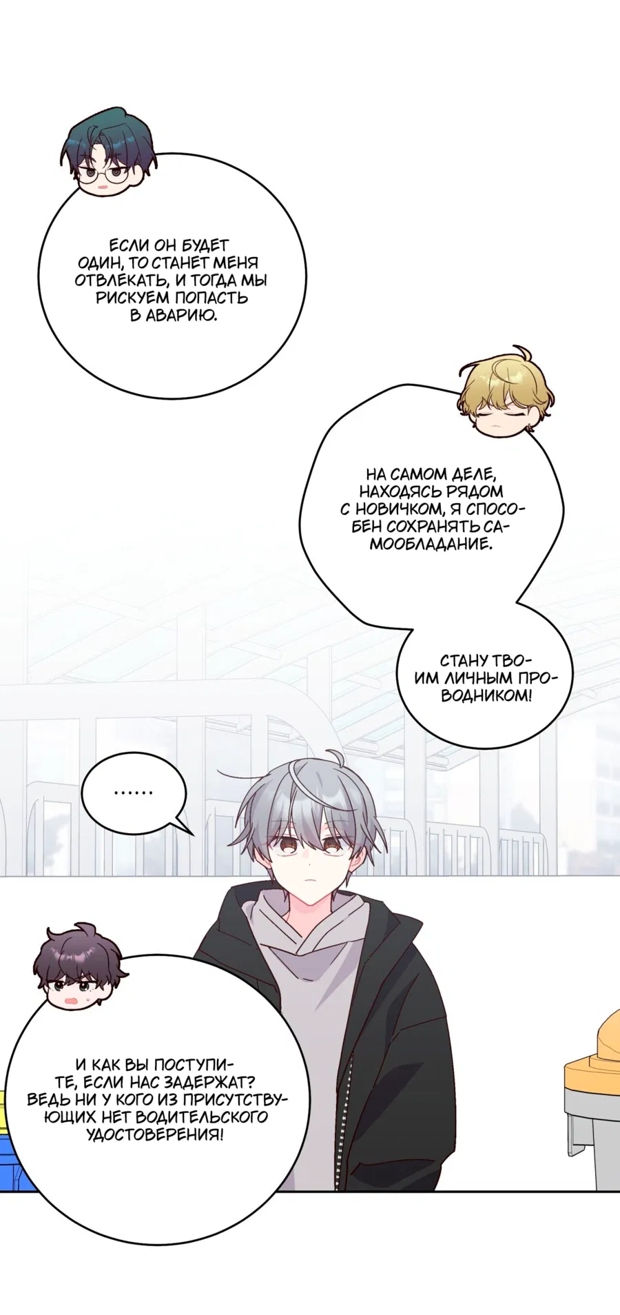 Манга Сладкий мрамор - Глава 132 Страница 19