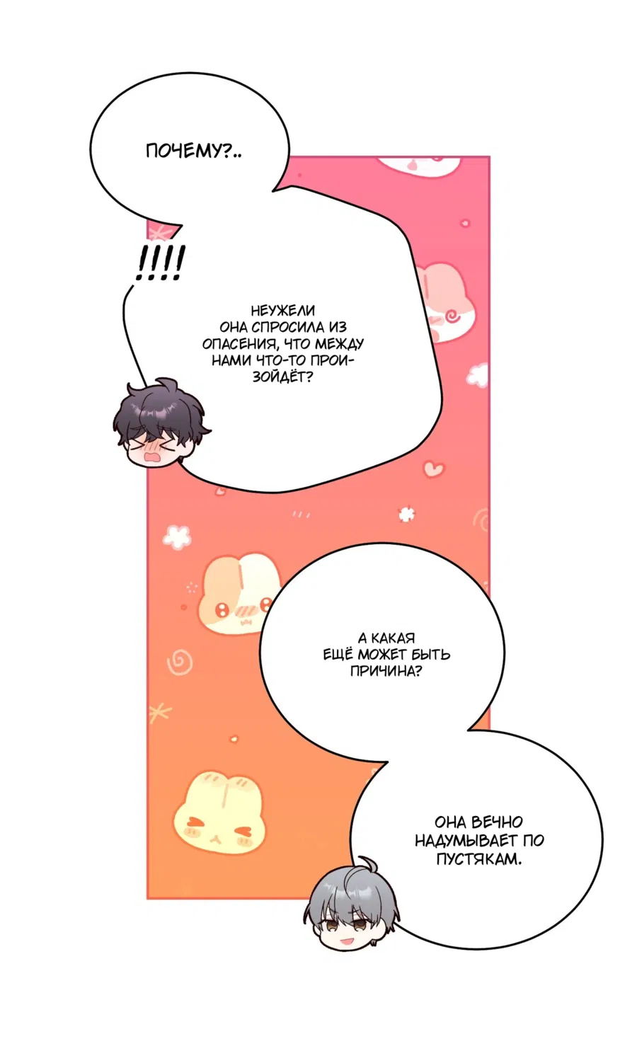 Манга Сладкий мрамор - Глава 132 Страница 51