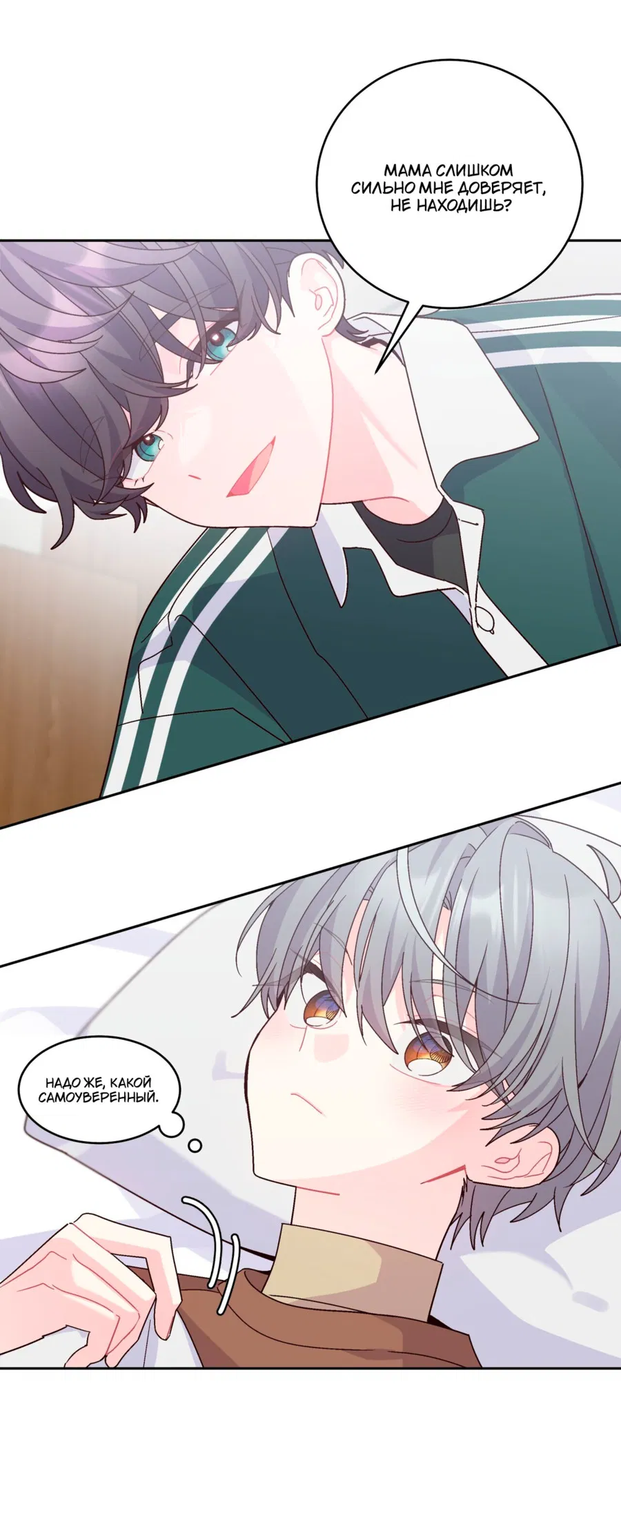 Манга Сладкий мрамор - Глава 132 Страница 55