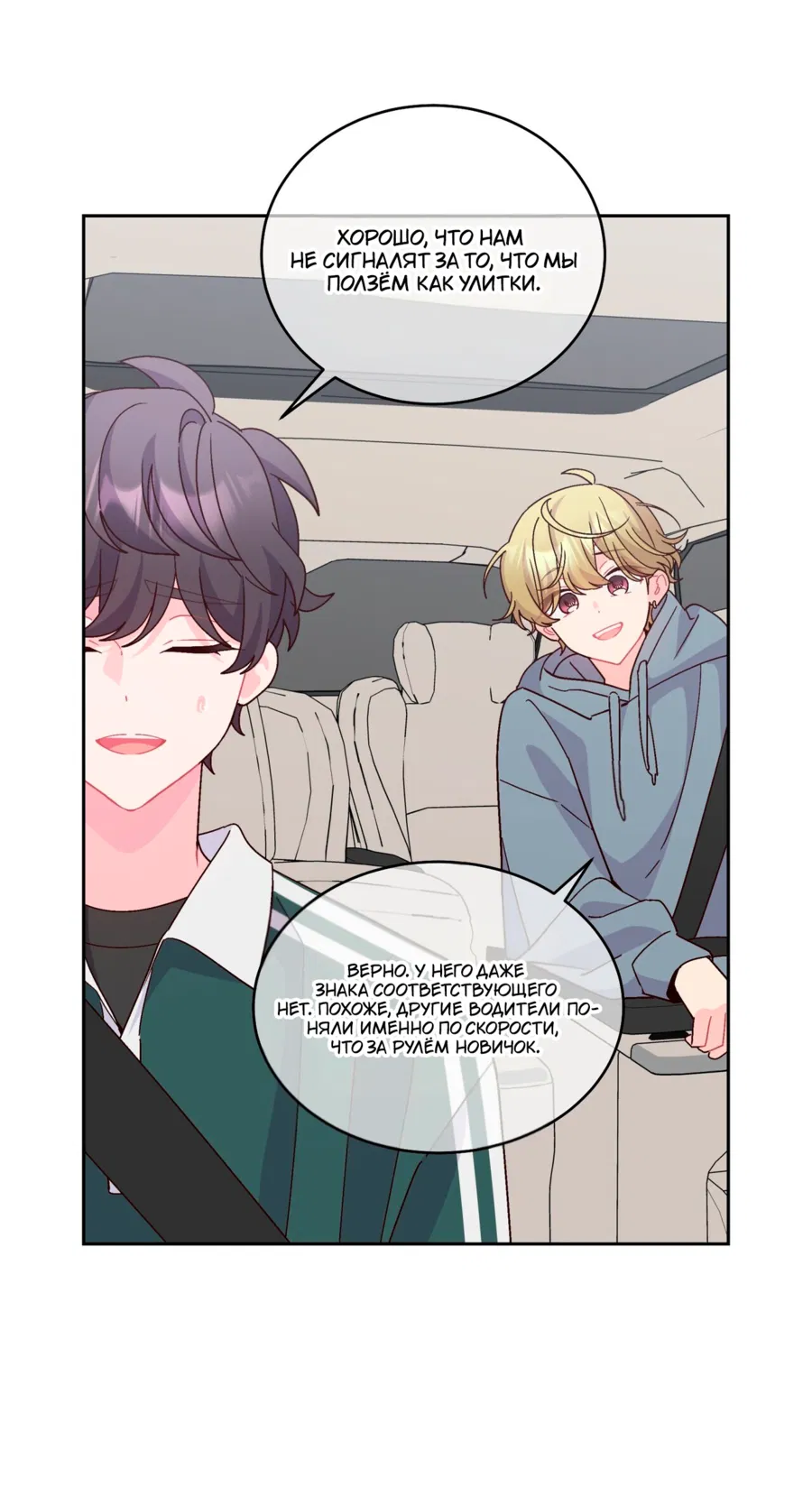 Манга Сладкий мрамор - Глава 132 Страница 29