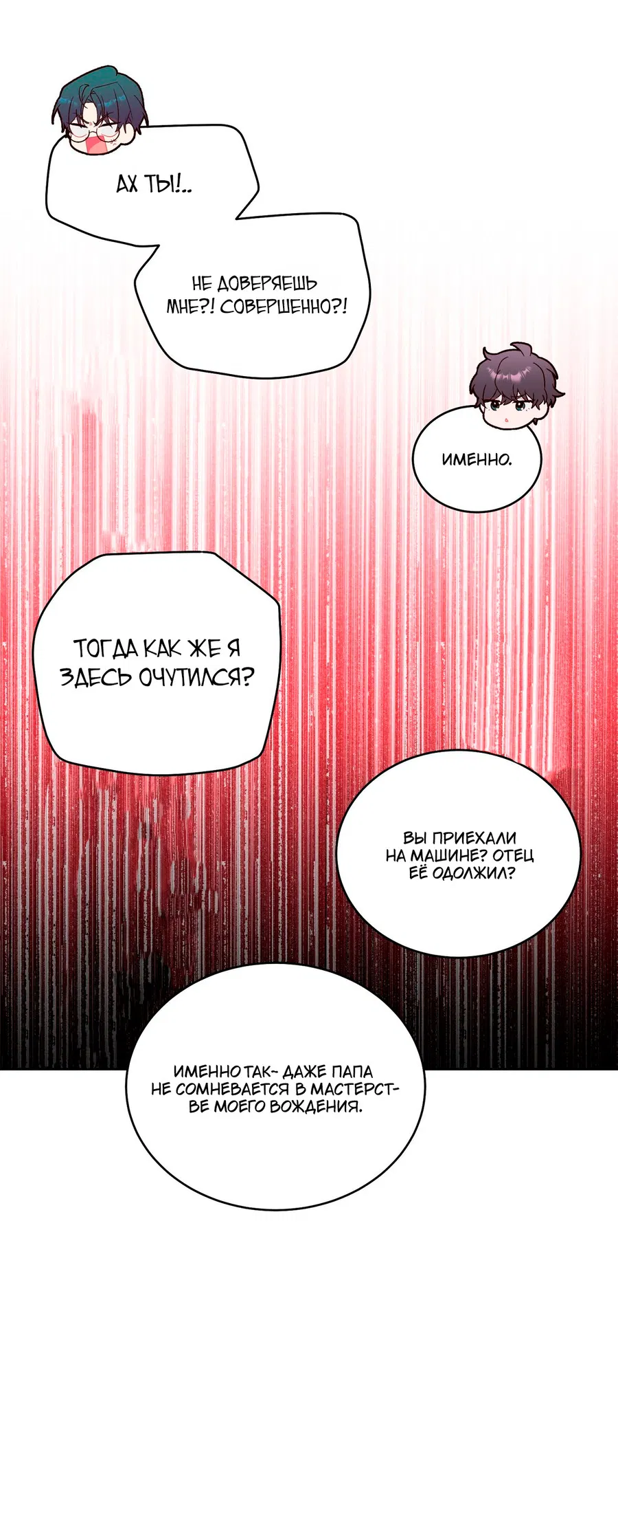 Манга Сладкий мрамор - Глава 132 Страница 9