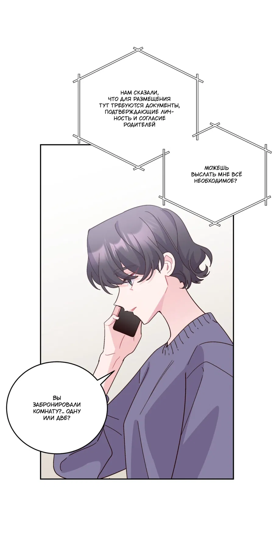 Манга Сладкий мрамор - Глава 132 Страница 47