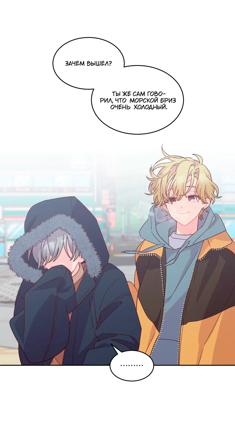 Манга Сладкий мрамор - Глава 132 Страница 43