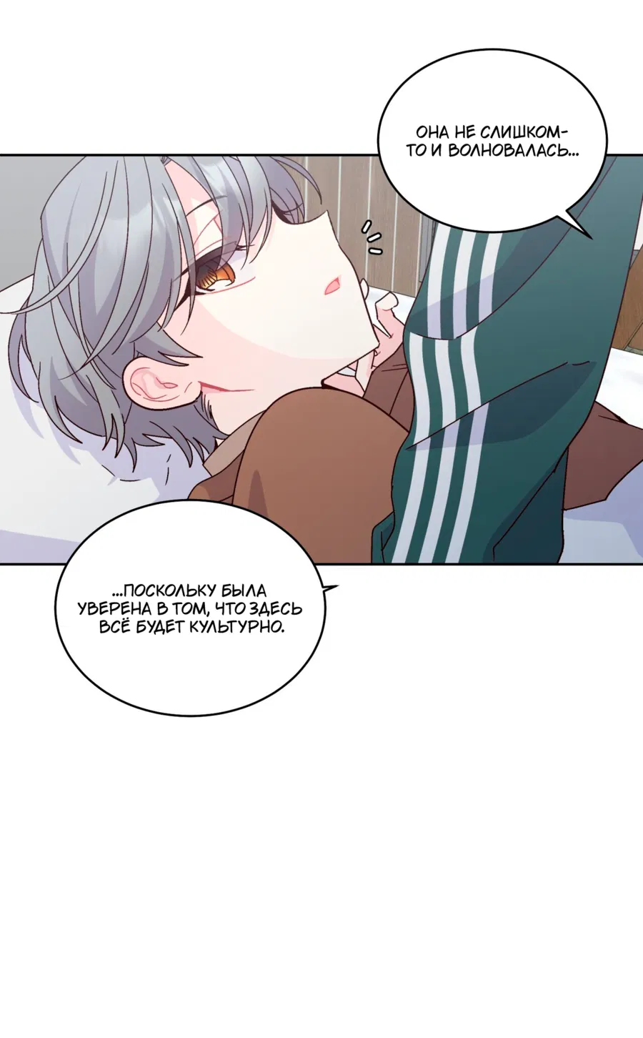 Манга Сладкий мрамор - Глава 132 Страница 53