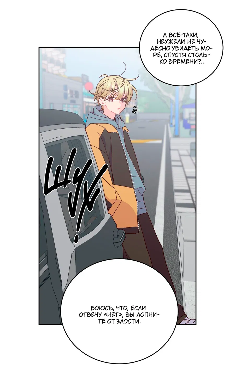 Манга Сладкий мрамор - Глава 132 Страница 40