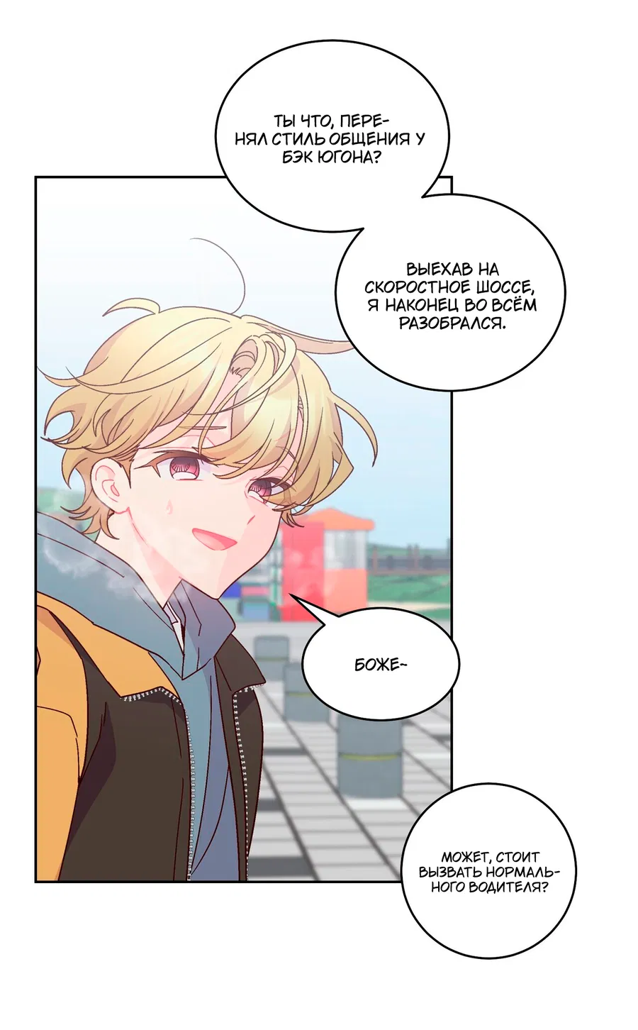 Манга Сладкий мрамор - Глава 132 Страница 41