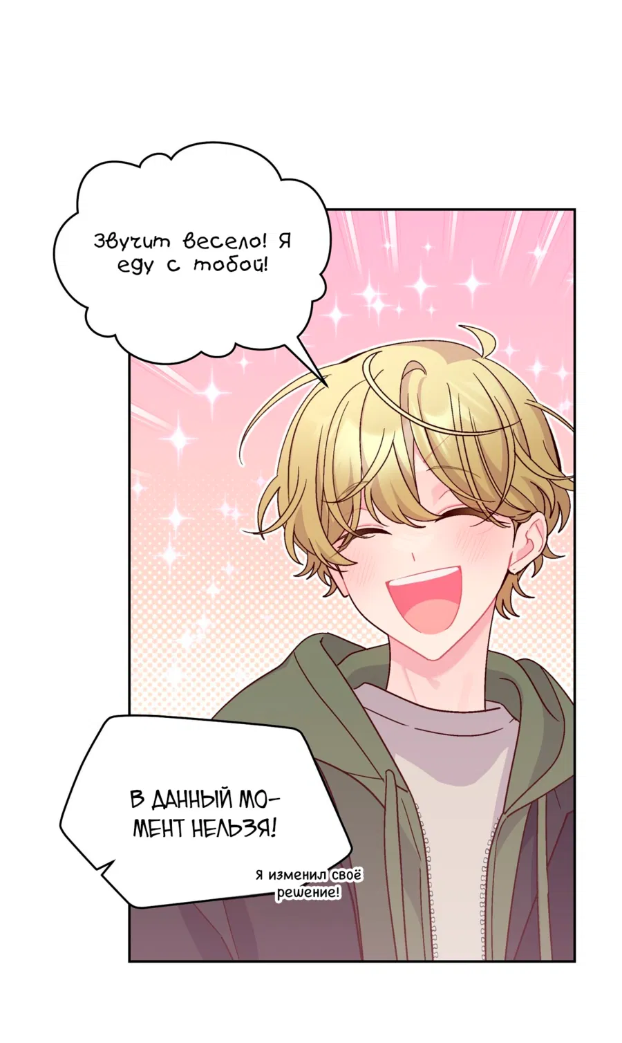 Манга Сладкий мрамор - Глава 132 Страница 16