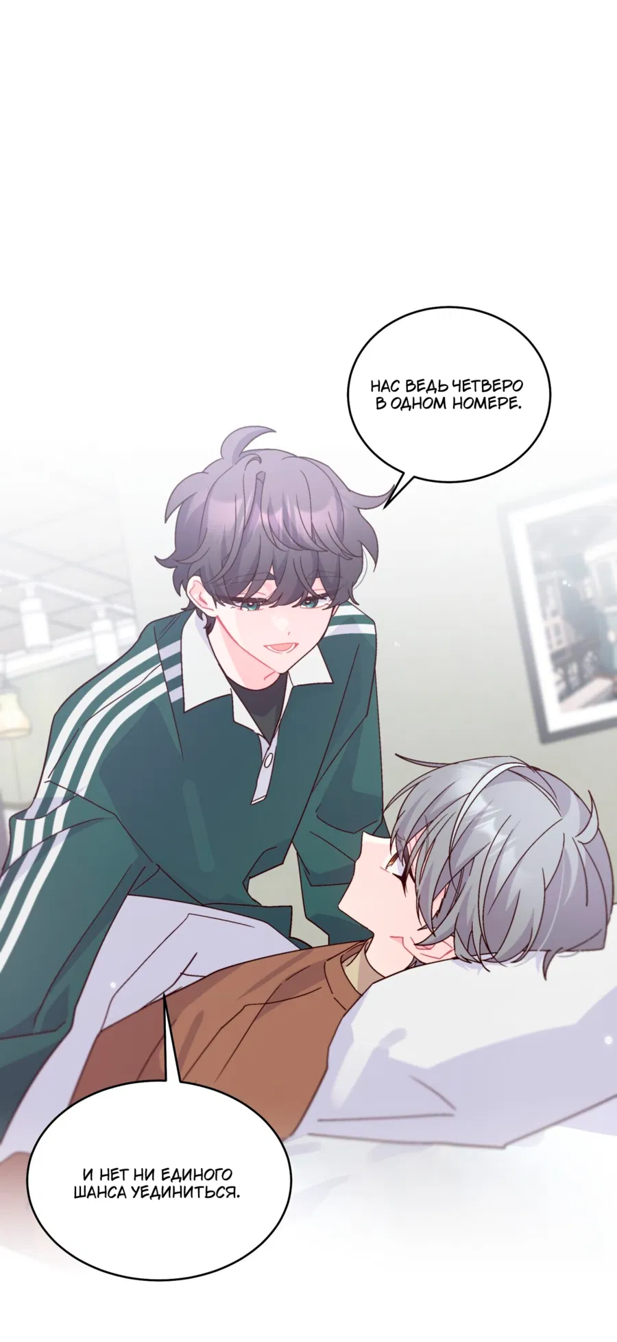 Манга Сладкий мрамор - Глава 132 Страница 54