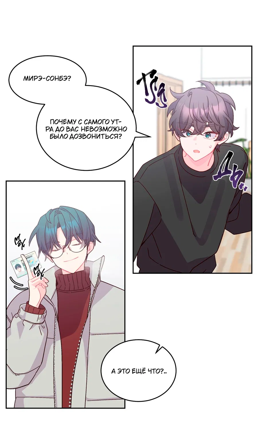 Манга Сладкий мрамор - Глава 132 Страница 4