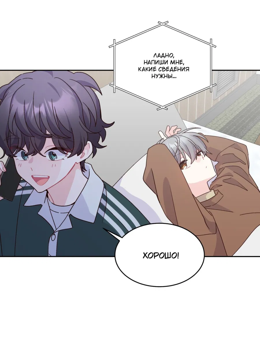 Манга Сладкий мрамор - Глава 132 Страница 49