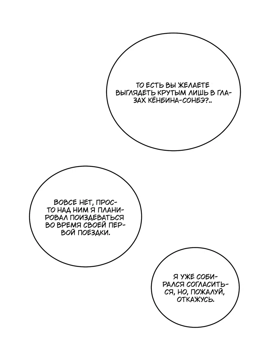 Манга Сладкий мрамор - Глава 132 Страница 12