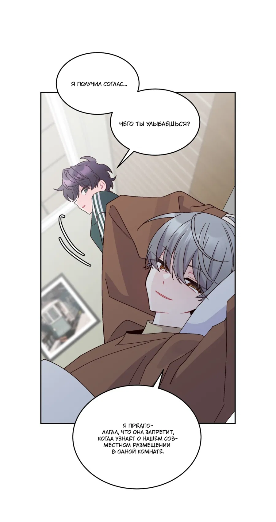 Манга Сладкий мрамор - Глава 132 Страница 50