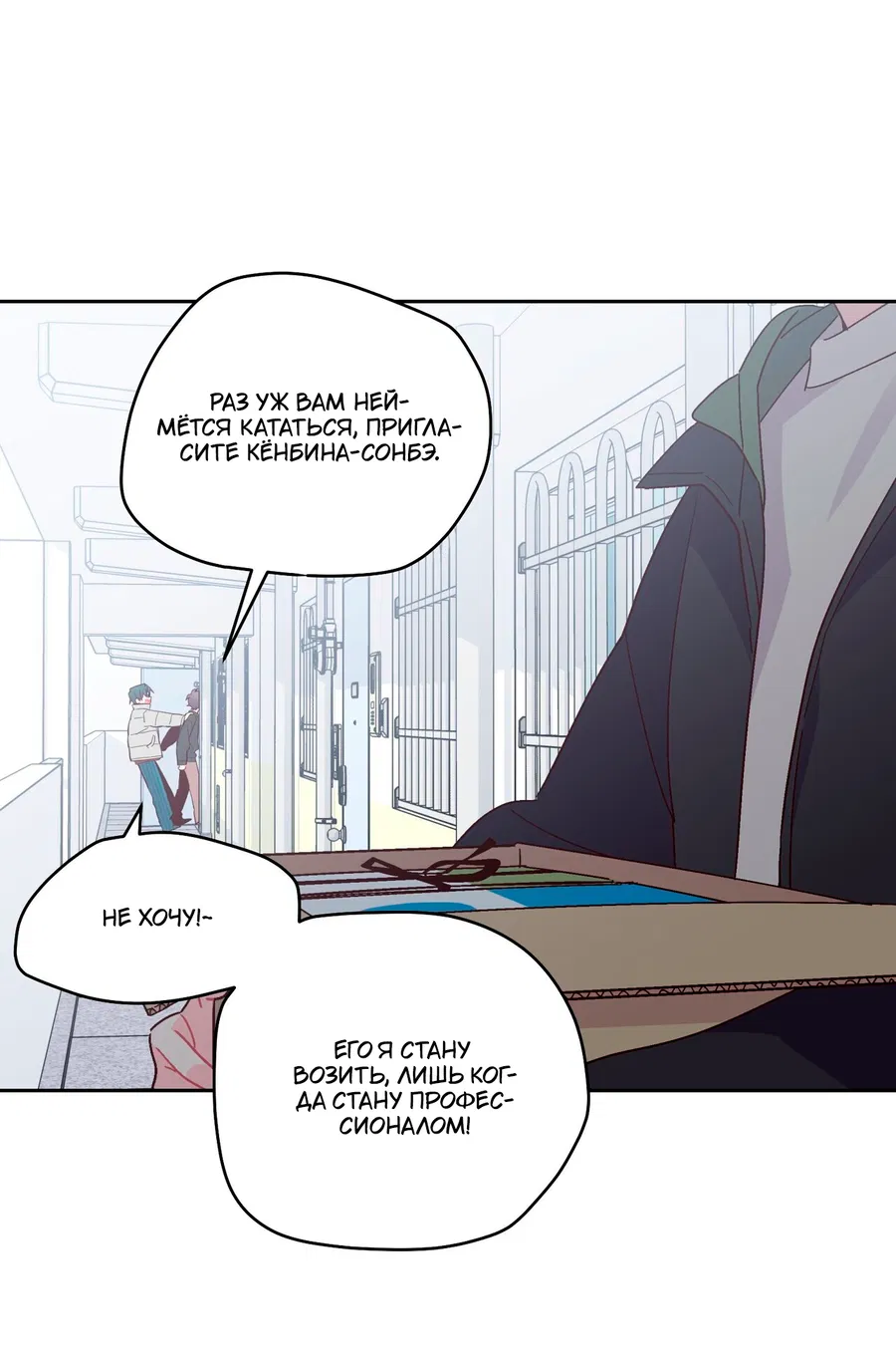 Манга Сладкий мрамор - Глава 132 Страница 11