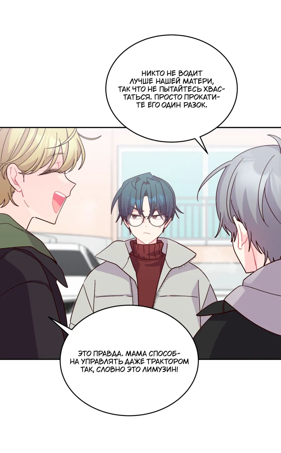 Манга Сладкий мрамор - Глава 132 Страница 17