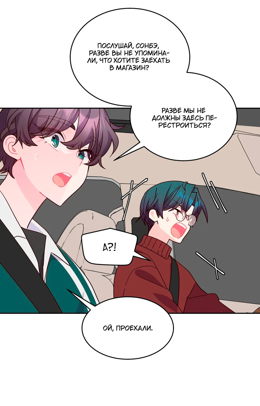 Манга Сладкий мрамор - Глава 132 Страница 34